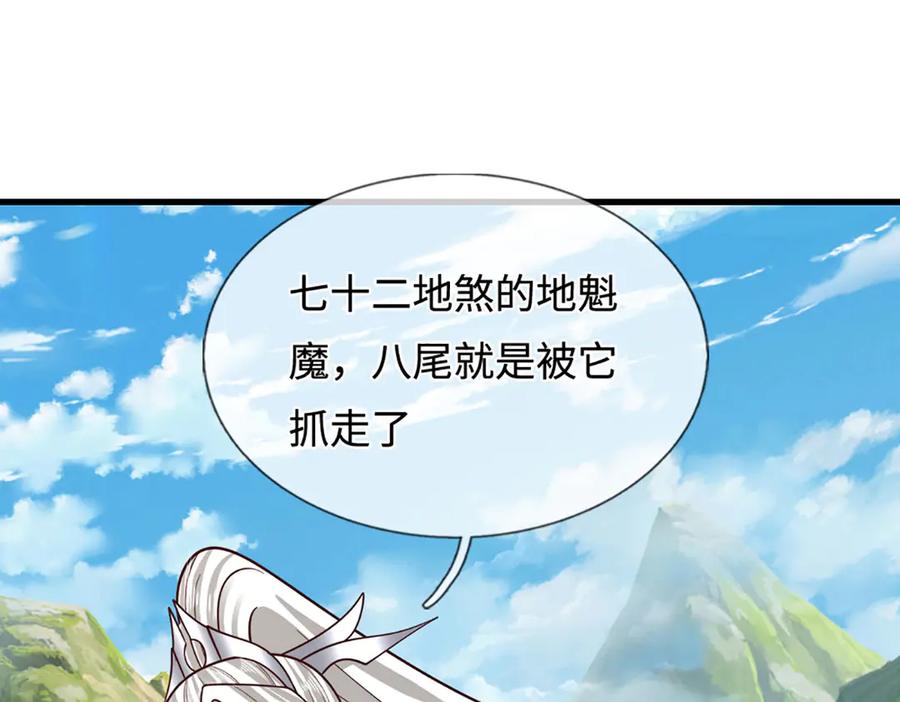 被困百万年：弟子遍布诸天万界 第391话 幕后黑手，毁尸灭迹 第52页