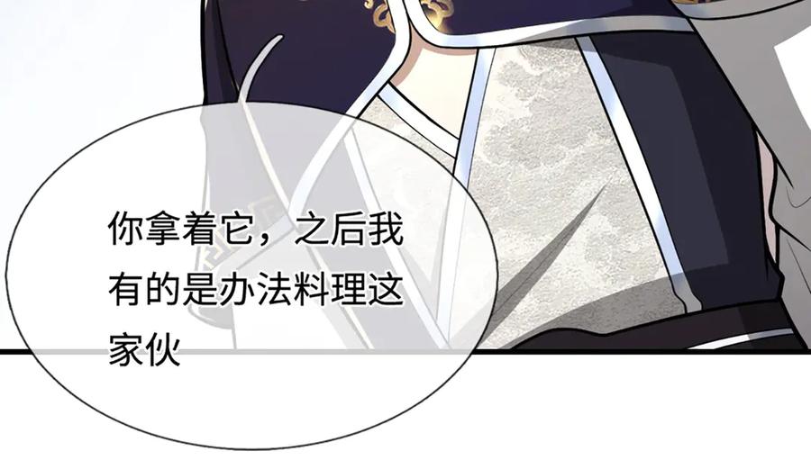 被困百万年：弟子遍布诸天万界 第391话 幕后黑手，毁尸灭迹 第32页