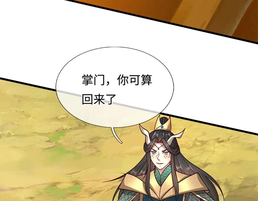 被困百万年：弟子遍布诸天万界 第391话 幕后黑手，毁尸灭迹 第43页