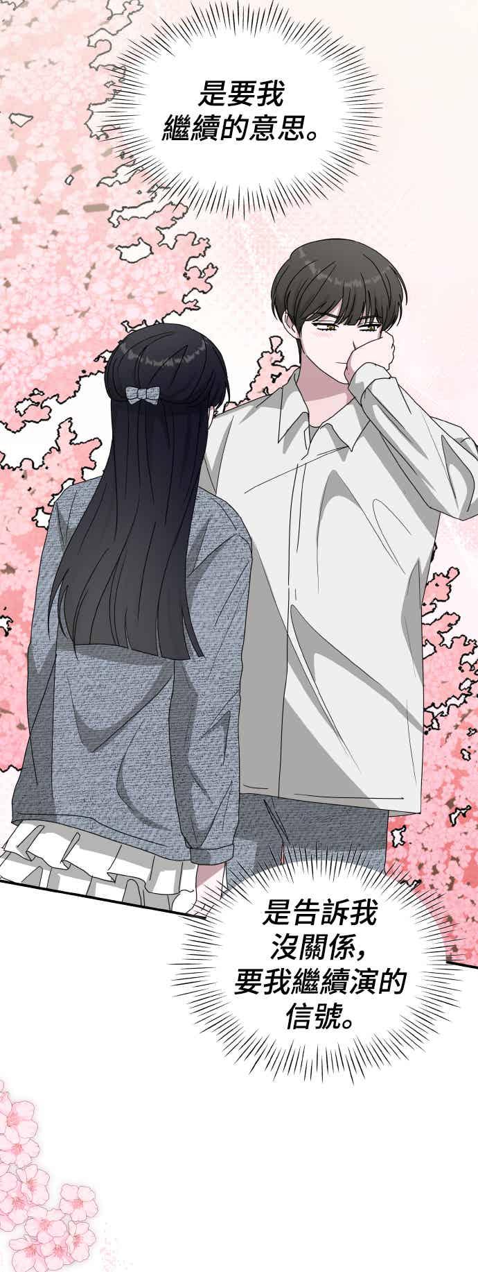《误打误撞成为怪物天才演员》第51话(第1季完+后记) 第51页