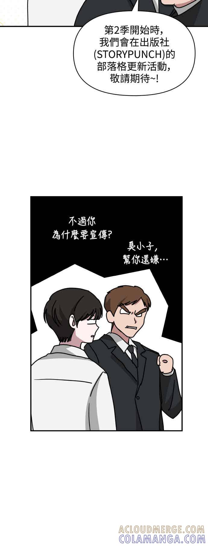 《误打误撞成为怪物天才演员》第51话(第1季完+后记) 第67页