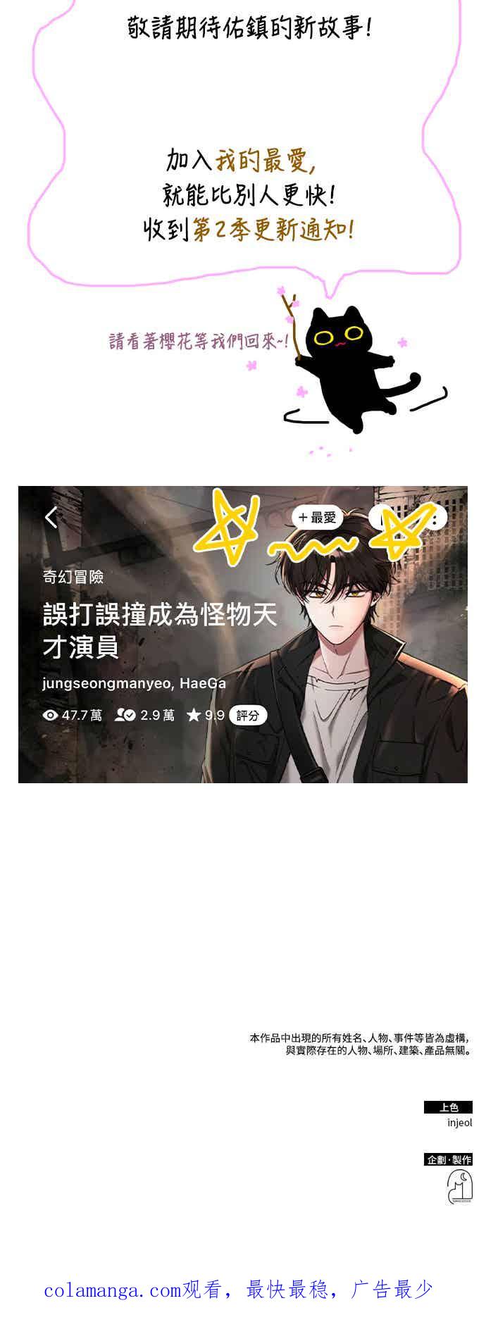 《误打误撞成为怪物天才演员》第51话(第1季完+后记) 第71页