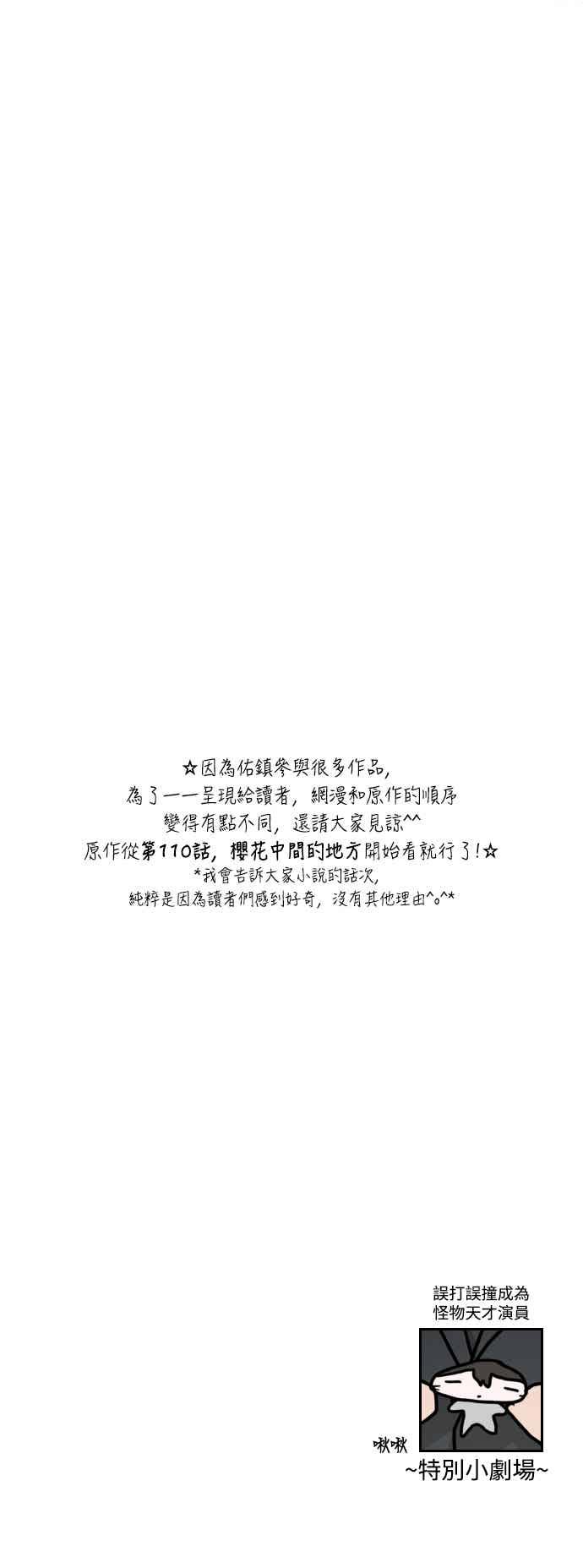 《误打误撞成为怪物天才演员》第51话(第1季完+后记) 第63页