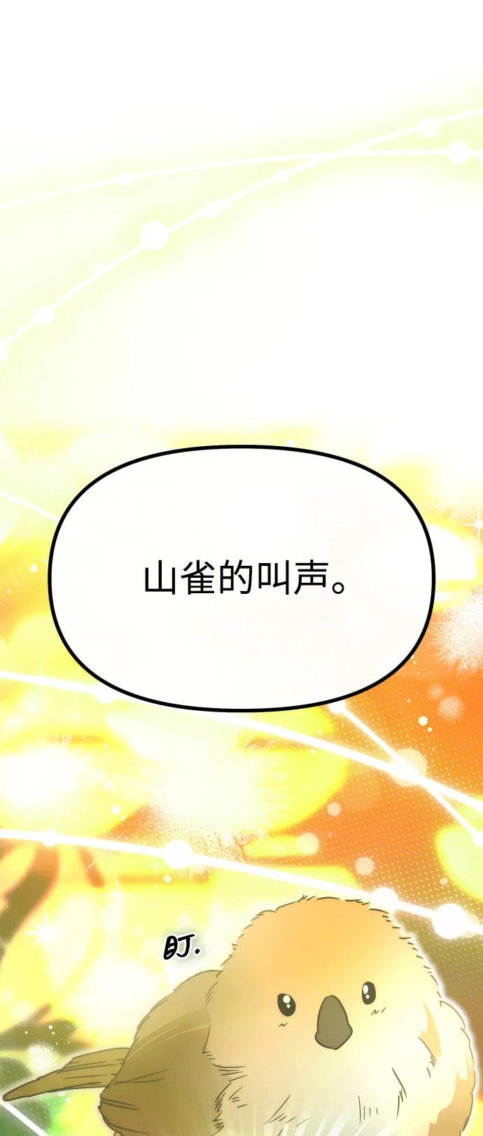 成为顶流男团的忙内 第60话 第71页