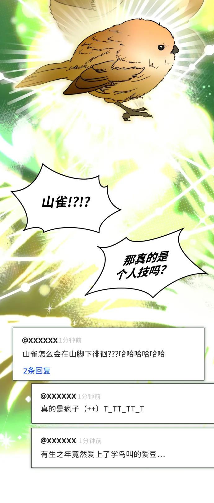 成为顶流男团的忙内 第60话 第72页