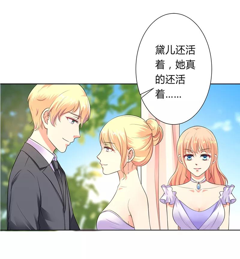 《致命宠妻：总裁纳命来！》第120话 最终话：我还欠你一场婚礼 第24页