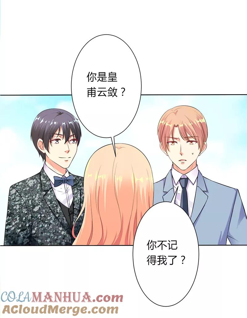 《致命宠妻：总裁纳命来！》第120话 最终话：我还欠你一场婚礼 第27页