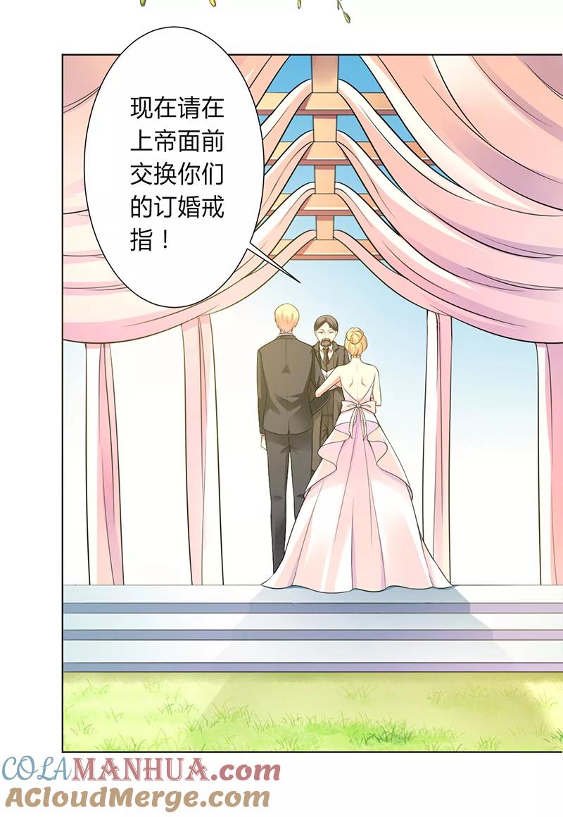 《致命宠妻：总裁纳命来！》第120话 最终话：我还欠你一场婚礼 第15页