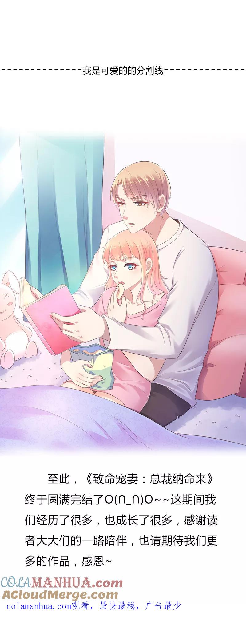 《致命宠妻：总裁纳命来！》第120话 最终话：我还欠你一场婚礼 第33页