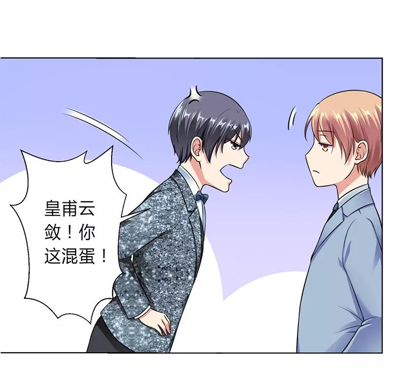 《致命宠妻：总裁纳命来！》第120话 最终话：我还欠你一场婚礼 第10页