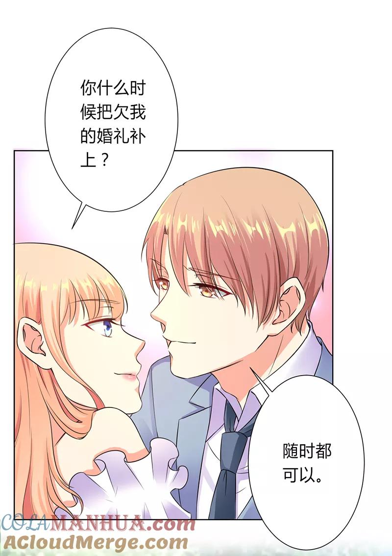 《致命宠妻：总裁纳命来！》第120话 最终话：我还欠你一场婚礼 第31页