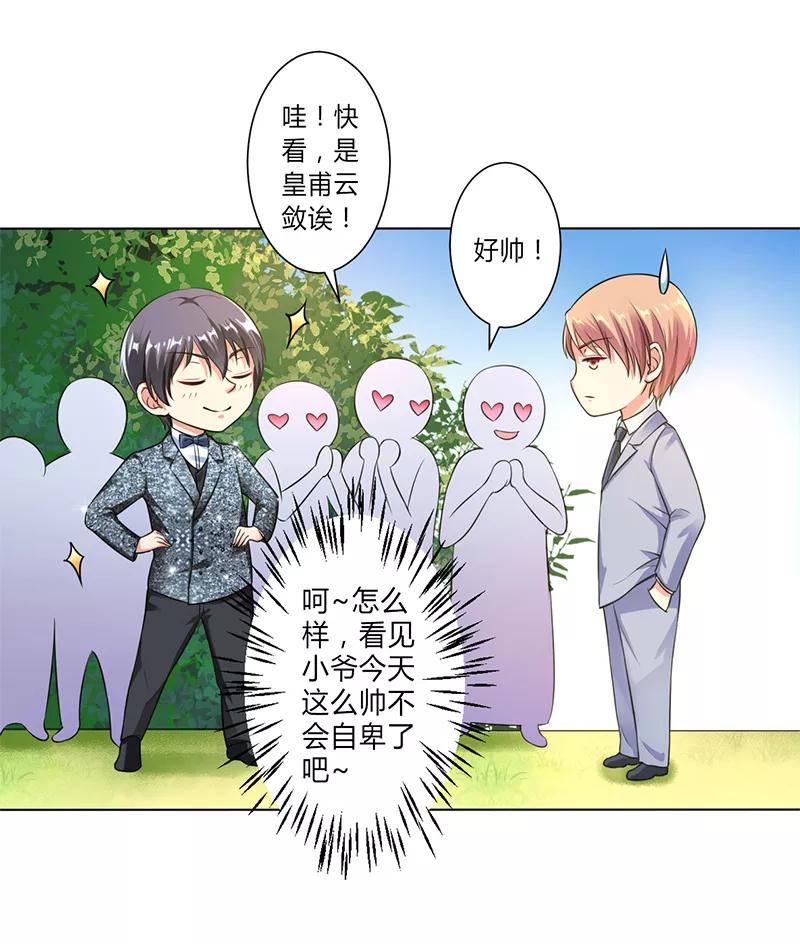 《致命宠妻：总裁纳命来！》第120话 最终话：我还欠你一场婚礼 第8页