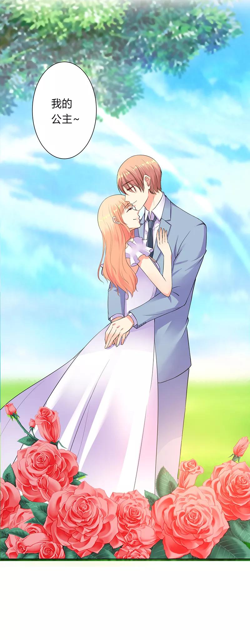 《致命宠妻：总裁纳命来！》第120话 最终话：我还欠你一场婚礼 第32页