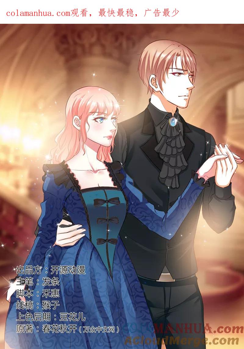 《致命宠妻：总裁纳命来！》第120话 最终话：我还欠你一场婚礼 第1页