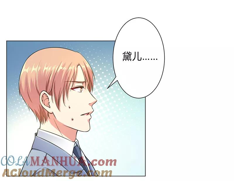 《致命宠妻：总裁纳命来！》第120话 最终话：我还欠你一场婚礼 第21页