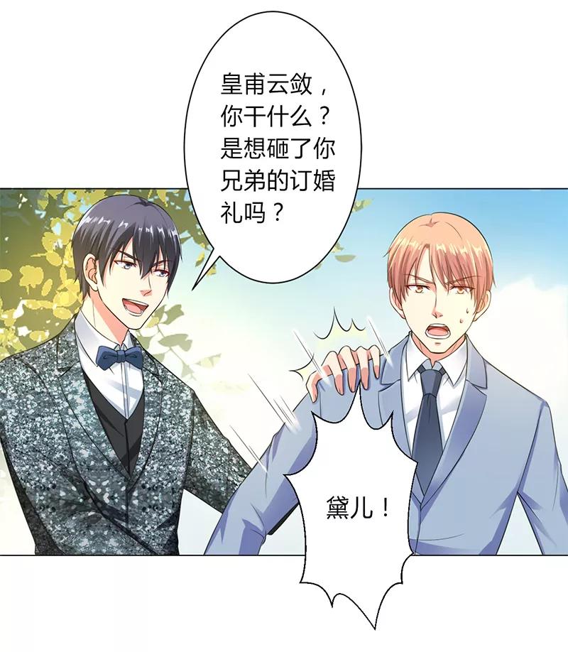 《致命宠妻：总裁纳命来！》第120话 最终话：我还欠你一场婚礼 第22页