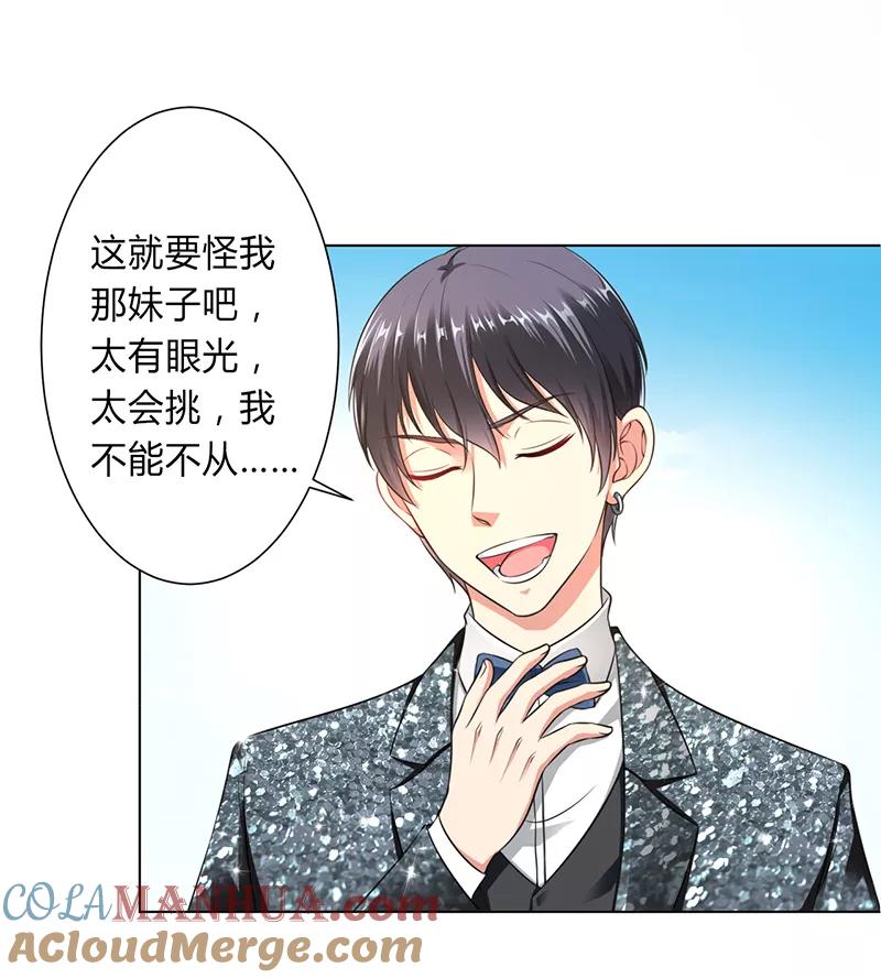 《致命宠妻：总裁纳命来！》第120话 最终话：我还欠你一场婚礼 第5页