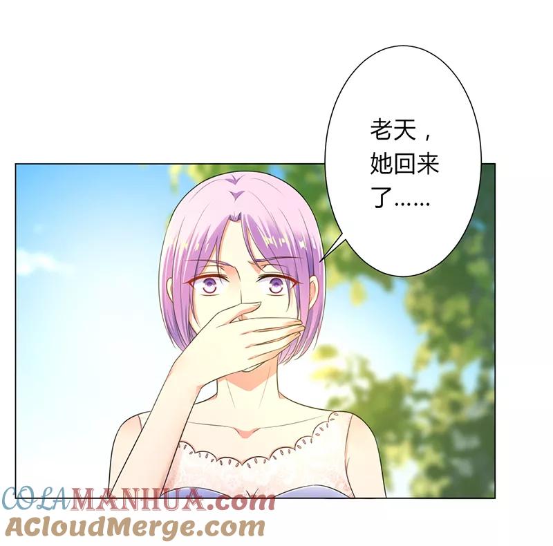 《致命宠妻：总裁纳命来！》第120话 最终话：我还欠你一场婚礼 第23页