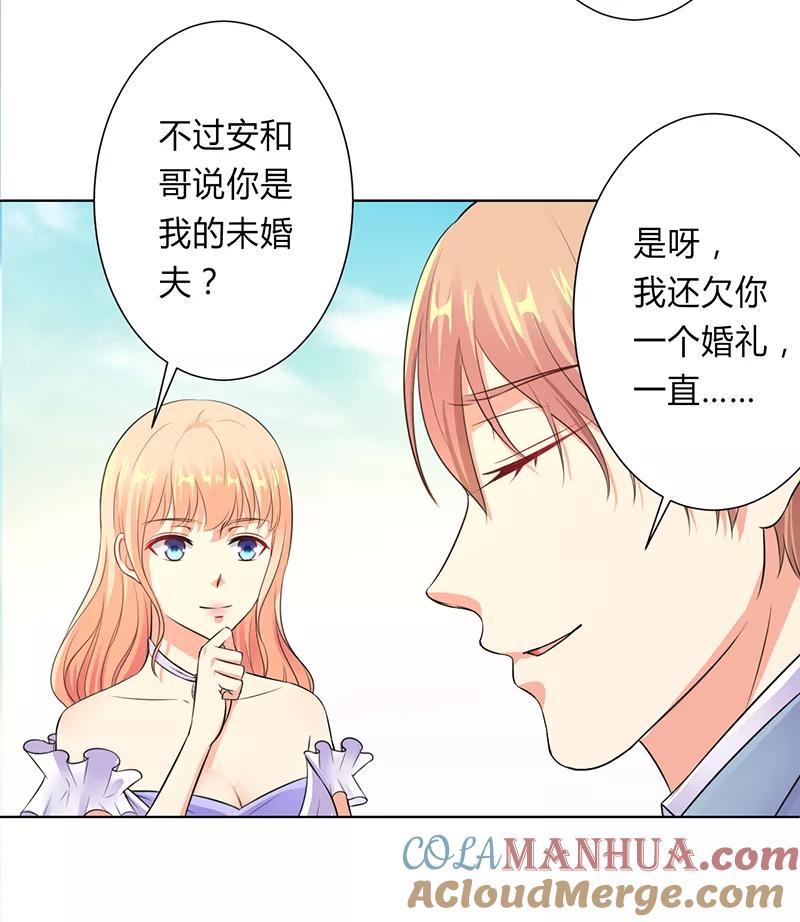 《致命宠妻：总裁纳命来！》第120话 最终话：我还欠你一场婚礼 第29页