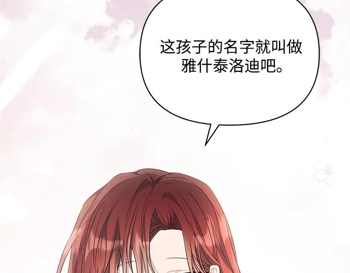 《黑暗皇女：雅什泰洛迪》第22话 第96页