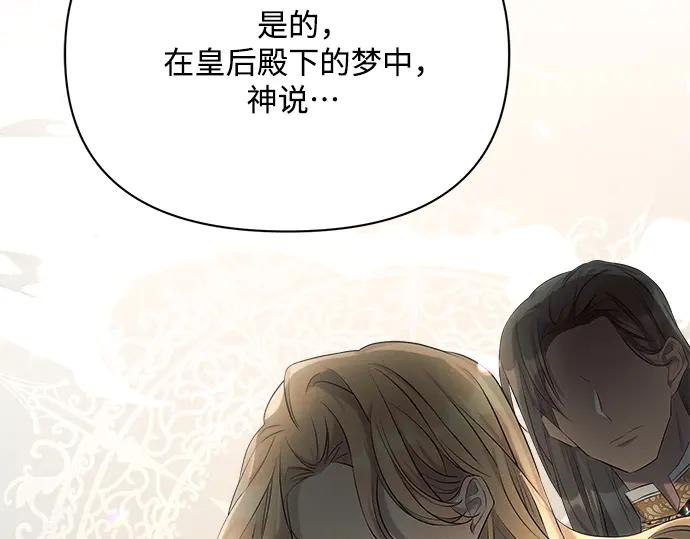 《黑暗皇女：雅什泰洛迪》第22话 第82页