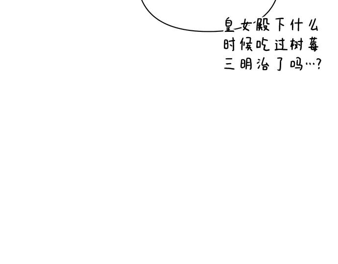 《黑暗皇女：雅什泰洛迪》第22话 第39页
