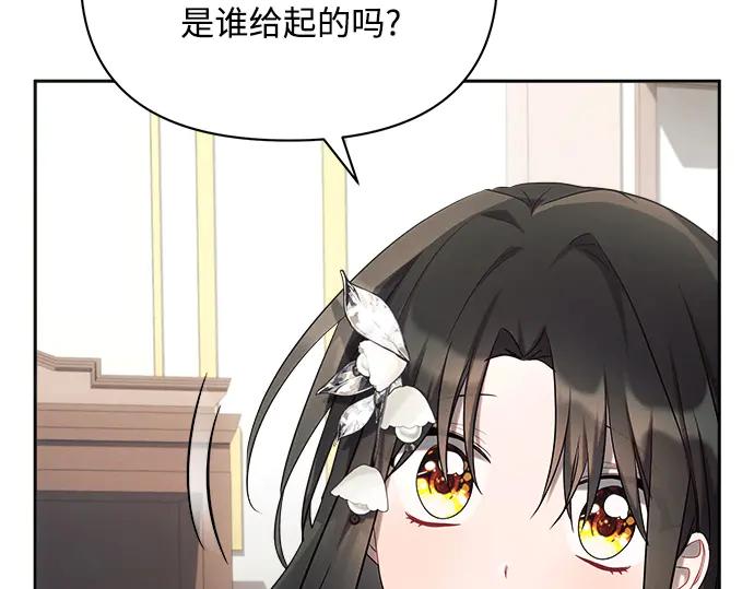 《黑暗皇女：雅什泰洛迪》第22话 第56页