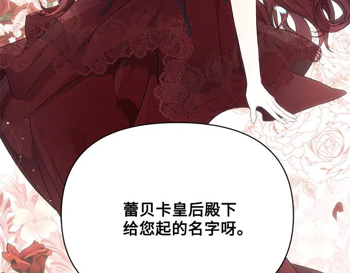 《黑暗皇女：雅什泰洛迪》第22话 第66页