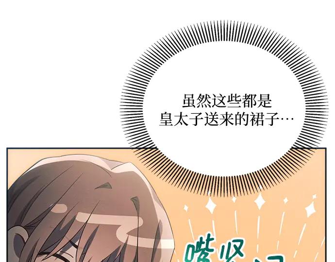 《黑暗皇女：雅什泰洛迪》第22话 第28页