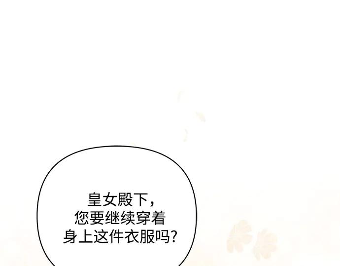 《黑暗皇女：雅什泰洛迪》第22话 第20页