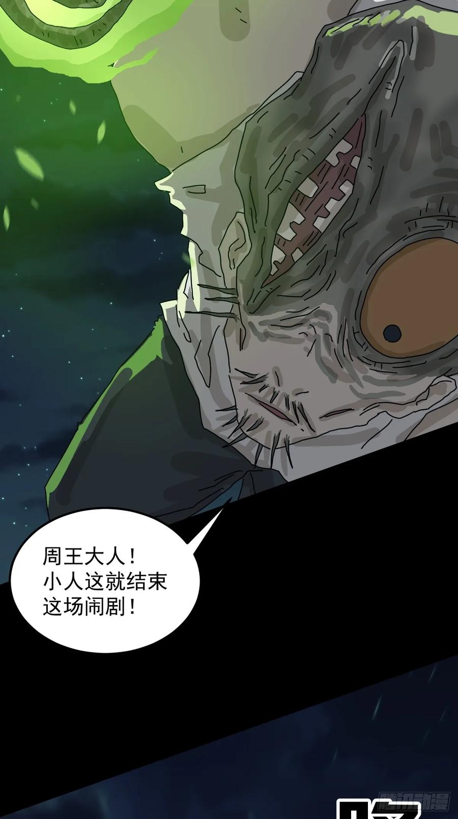 山傀：山神诡录 - 灵堂诡事（二八） - 第8张图