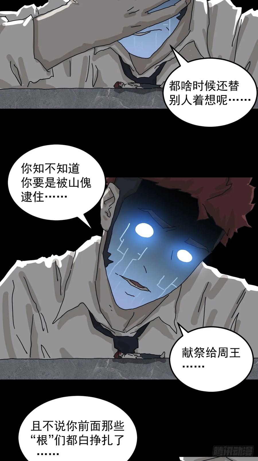 山傀：山神诡录 - 灵堂诡事（二八） - 第24张图