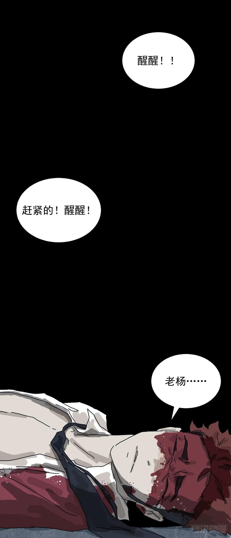 山傀：山神诡录 - 灵堂诡事（二八） - 第18张图