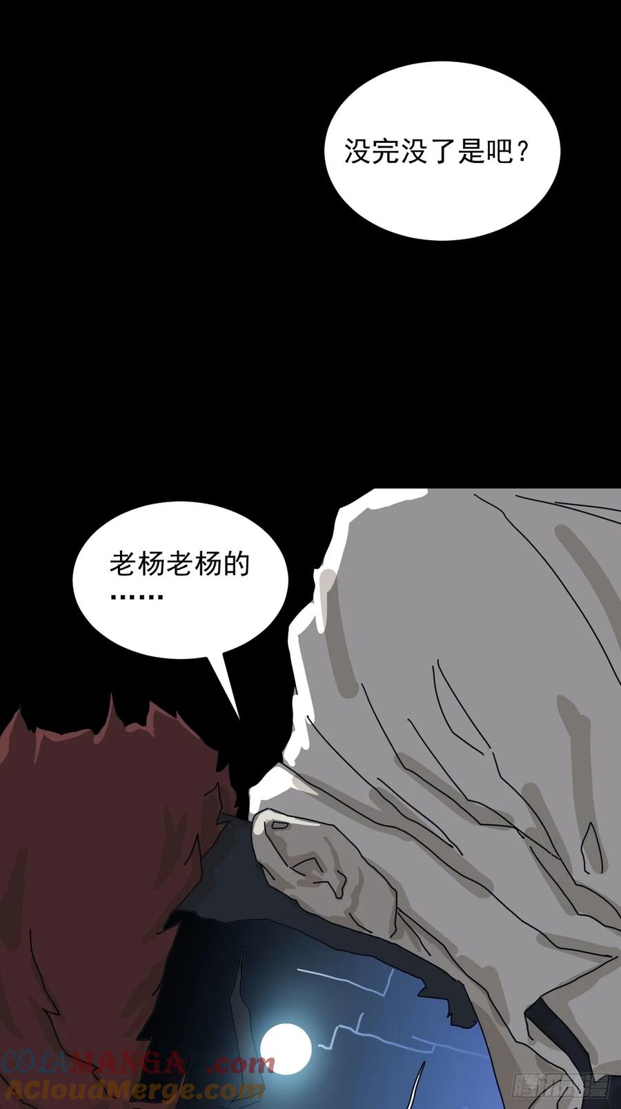 山傀：山神诡录 - 灵堂诡事（二八） - 第19张图