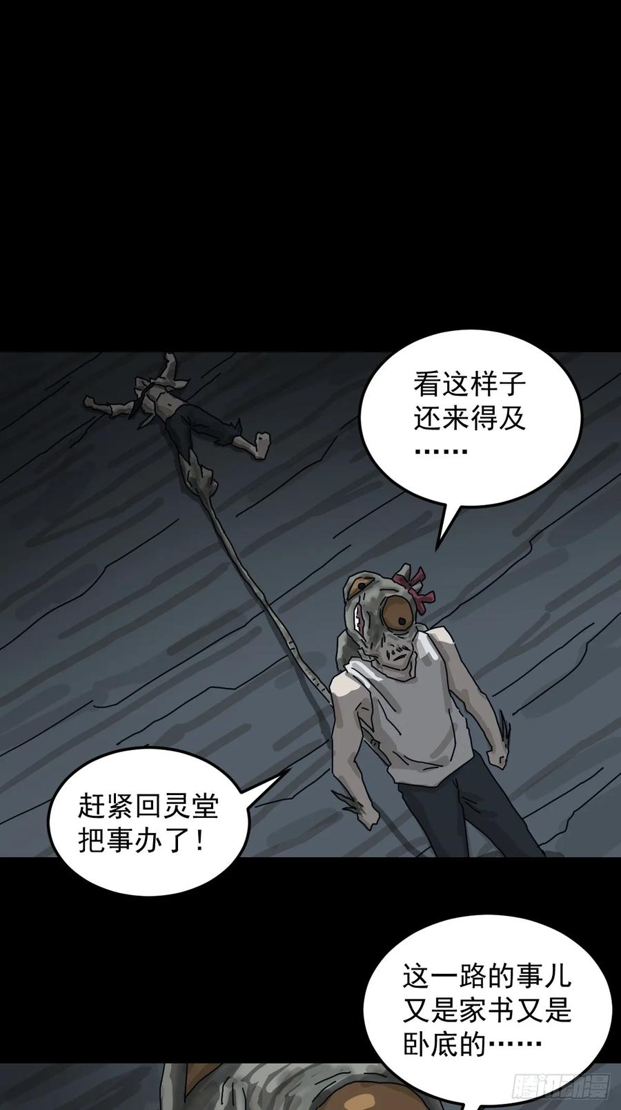 山傀：山神诡录 - 灵堂诡事（二八） - 第28张图