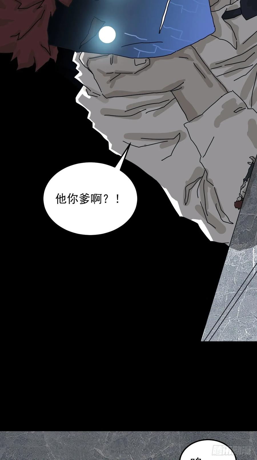 山傀：山神诡录 - 灵堂诡事（二八） - 第20张图