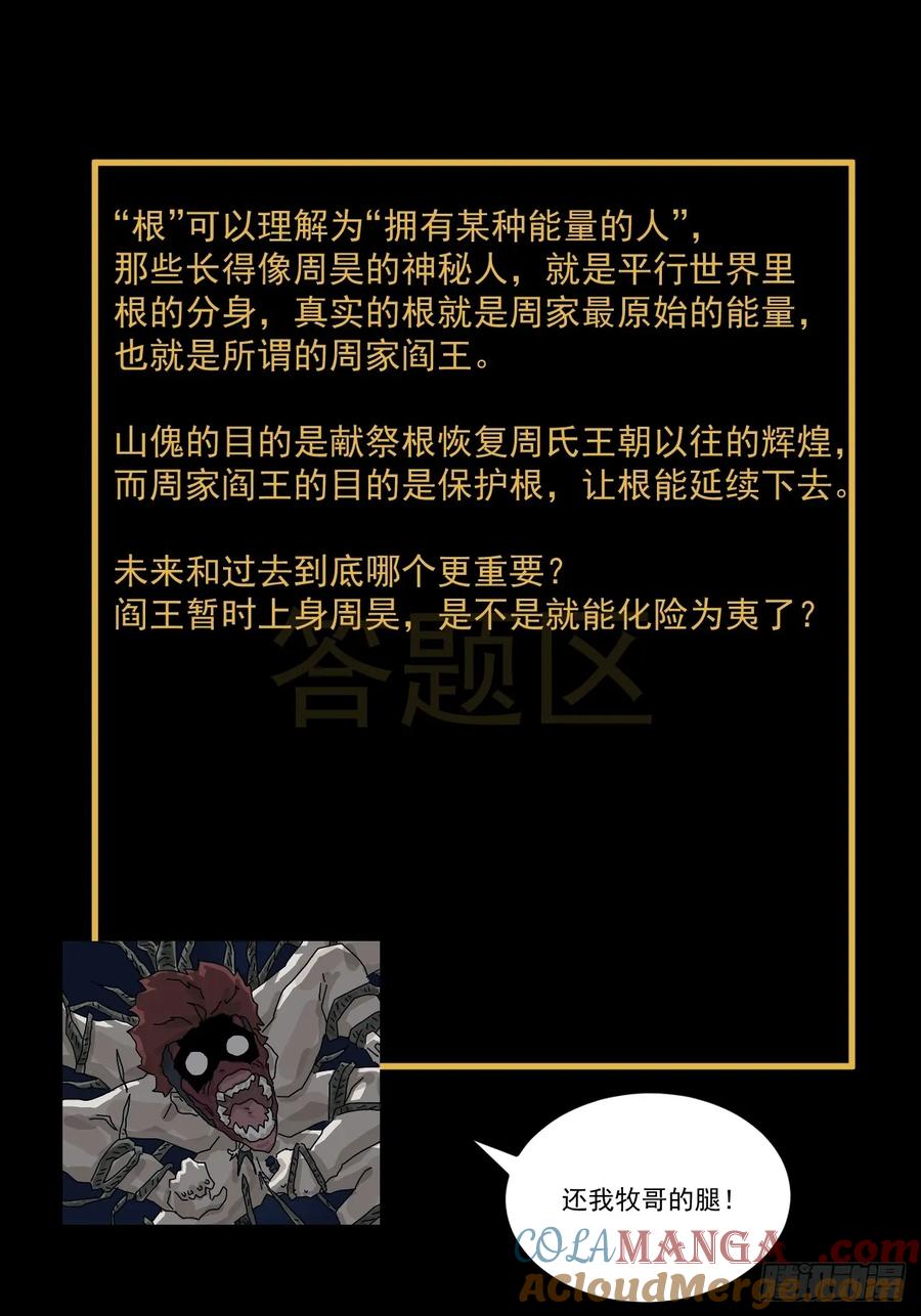 山傀：山神诡录 - 灵堂诡事（二八） - 第39张图