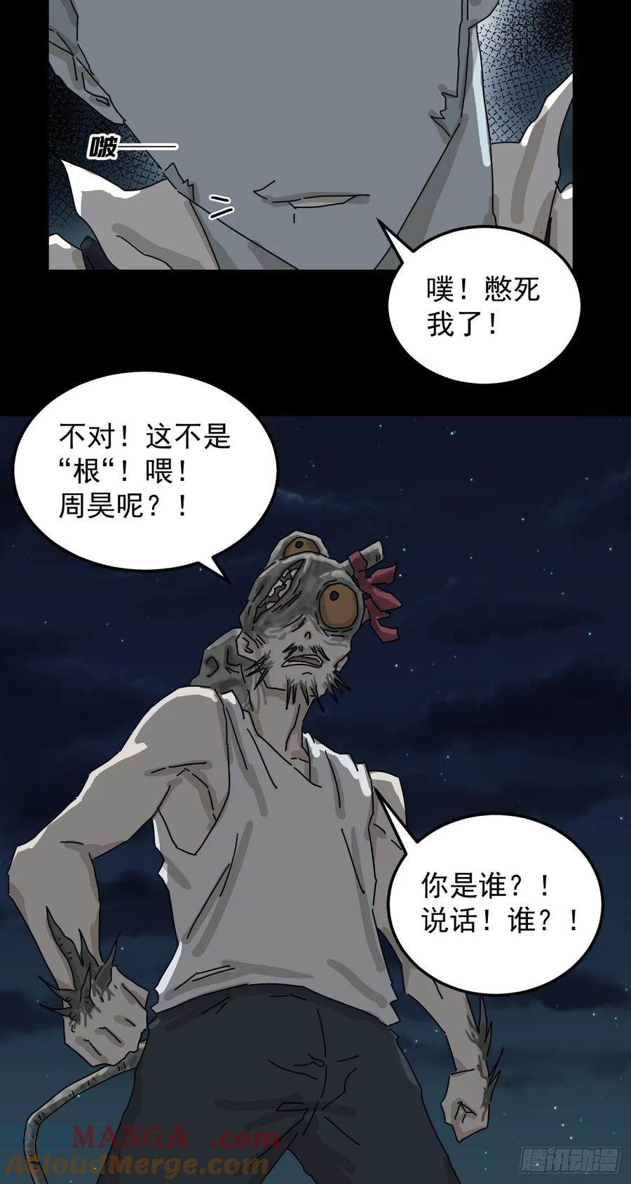 山傀：山神诡录 - 灵堂诡事（二八） - 第35张图