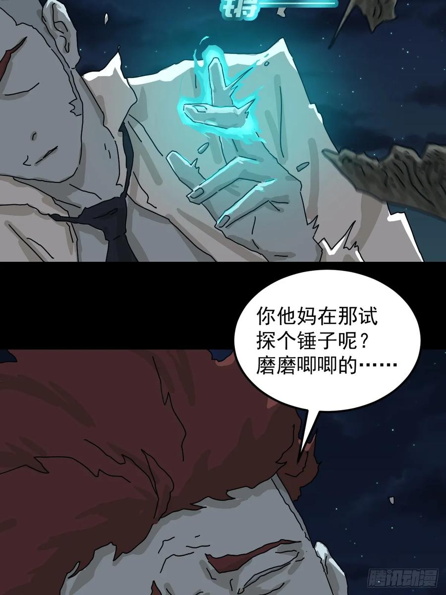 山傀：山神诡录 - 灵堂诡事（二九） - 第6张图