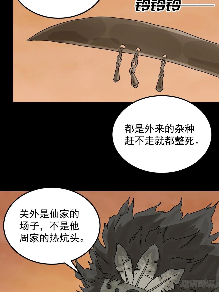 山傀：山神诡录 - 灵堂诡事（二九） - 第56张图