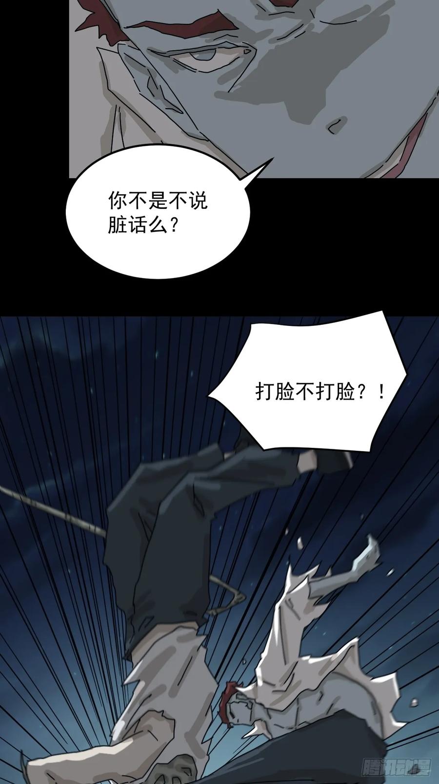 山傀：山神诡录 - 灵堂诡事（二九） - 第23张图