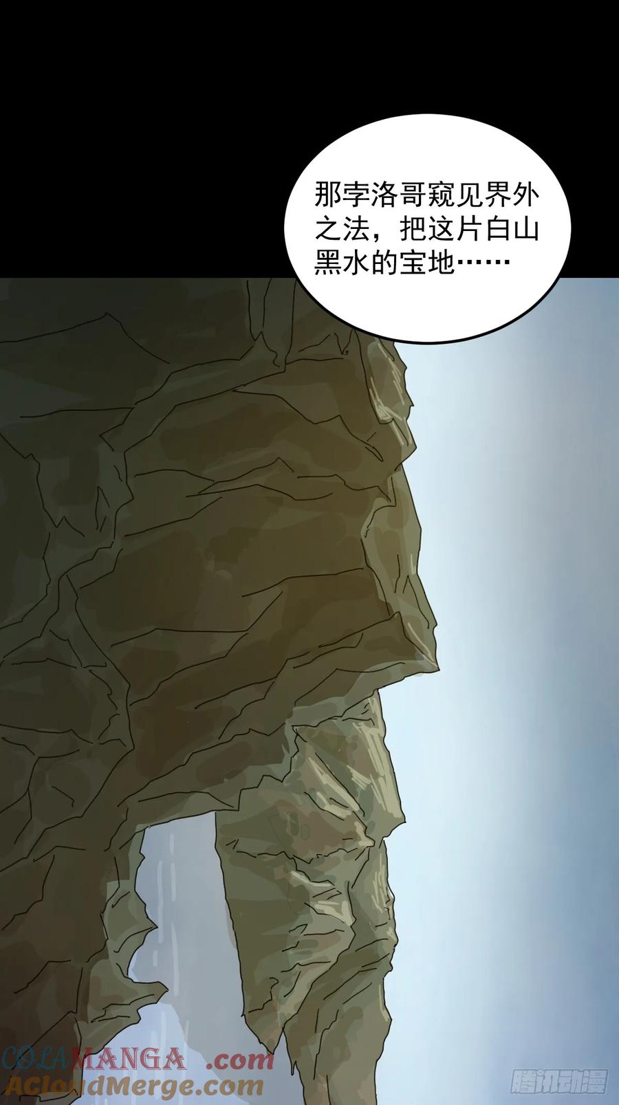 山傀：山神诡录 - 灵堂诡事（二九） - 第58张图