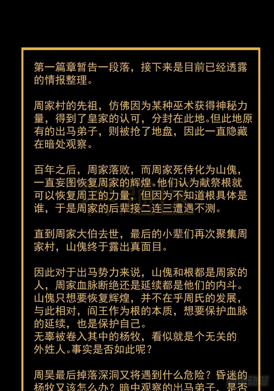 山傀：山神诡录 - 灵堂诡事（二九） - 第63张图