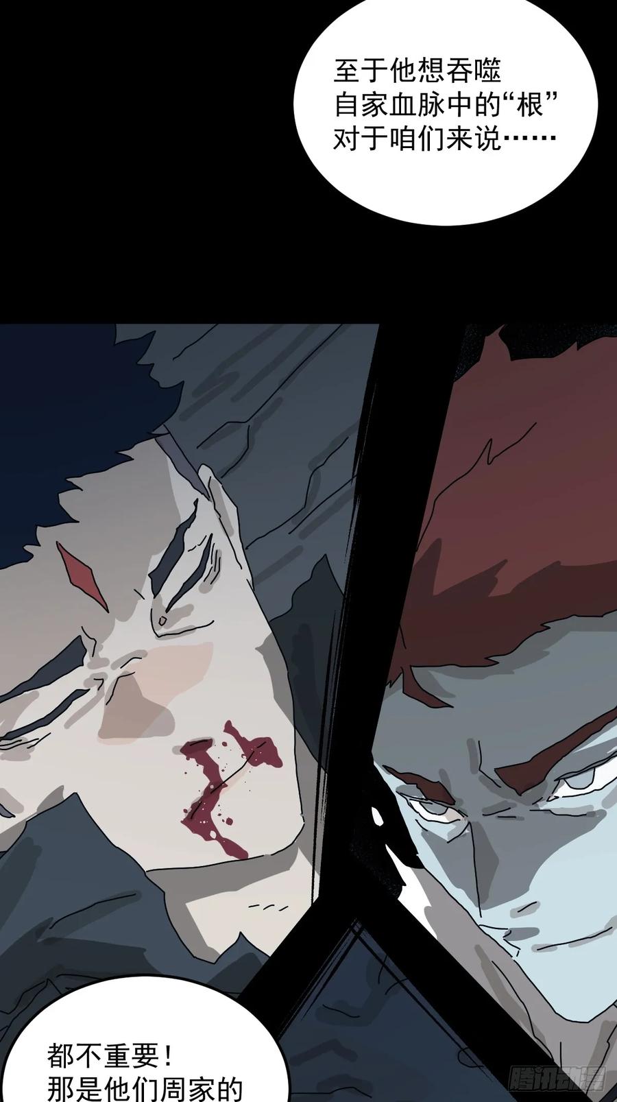 山傀：山神诡录 - 灵堂诡事（二九） - 第60张图