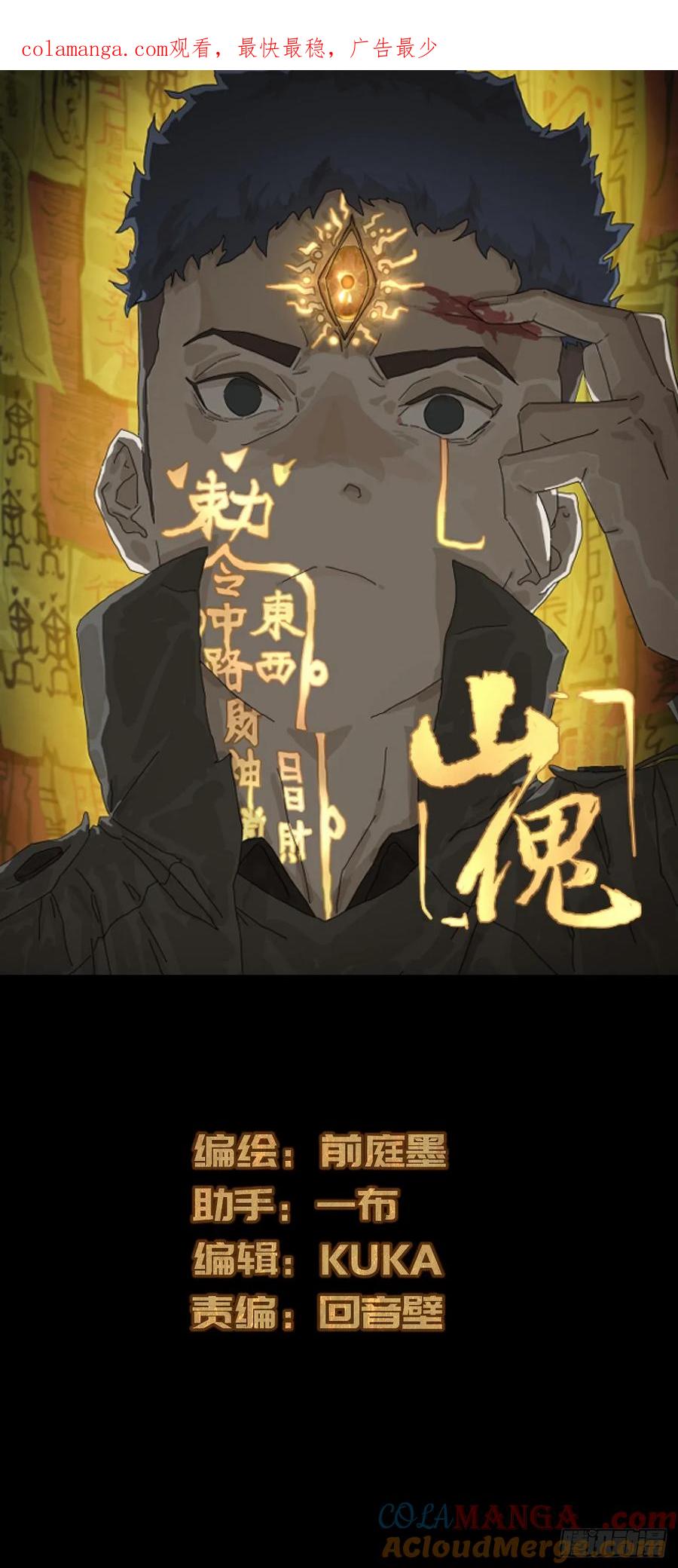 山傀：山神诡录 - 灵堂诡事（二九） - 第1张图