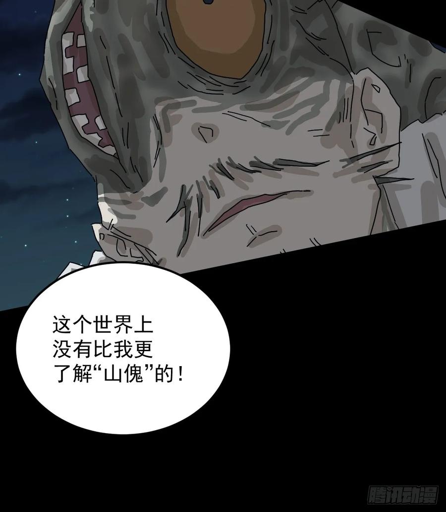 山傀：山神诡录 - 灵堂诡事（二九） - 第15张图