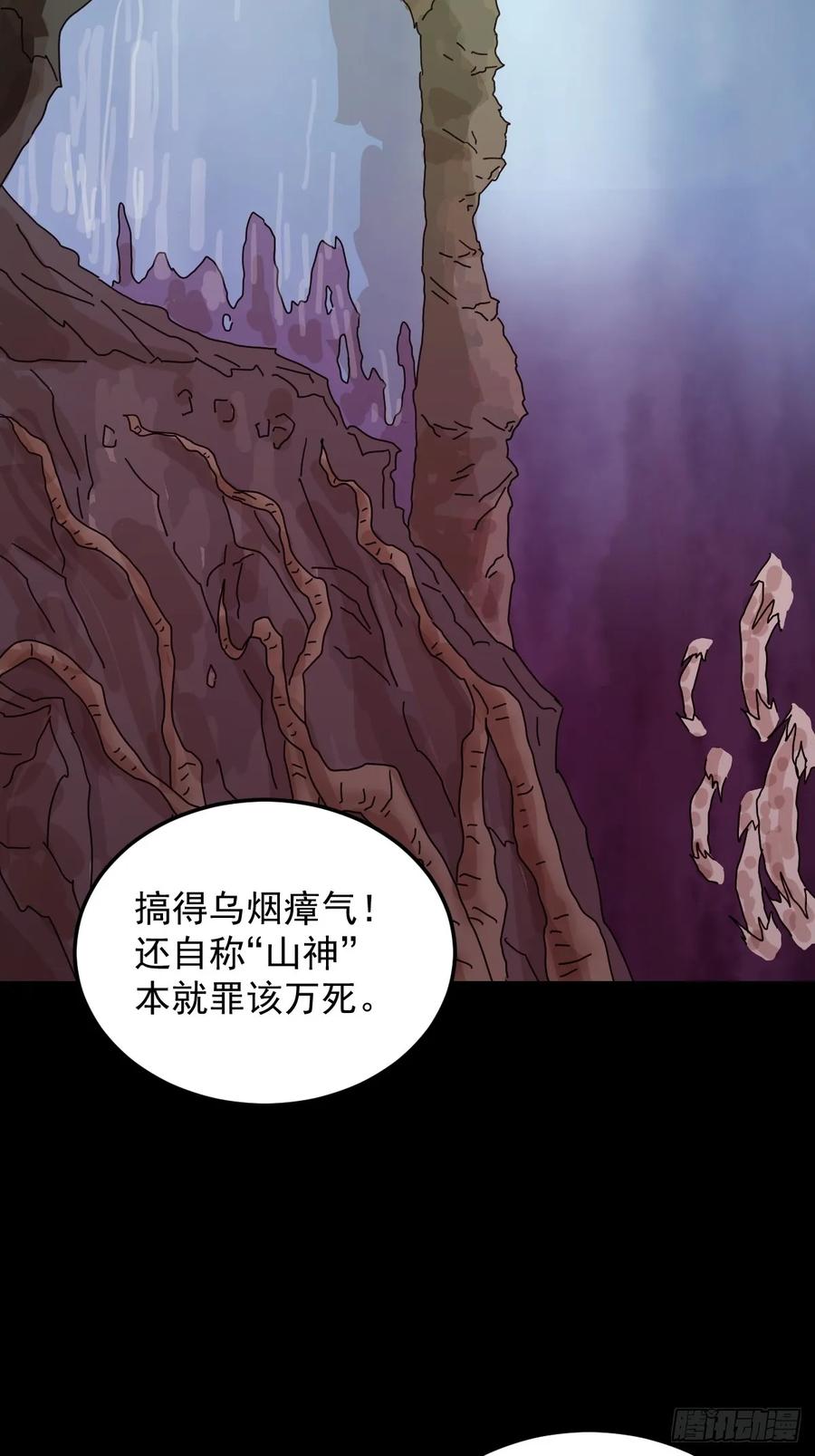 山傀：山神诡录 - 灵堂诡事（二九） - 第59张图