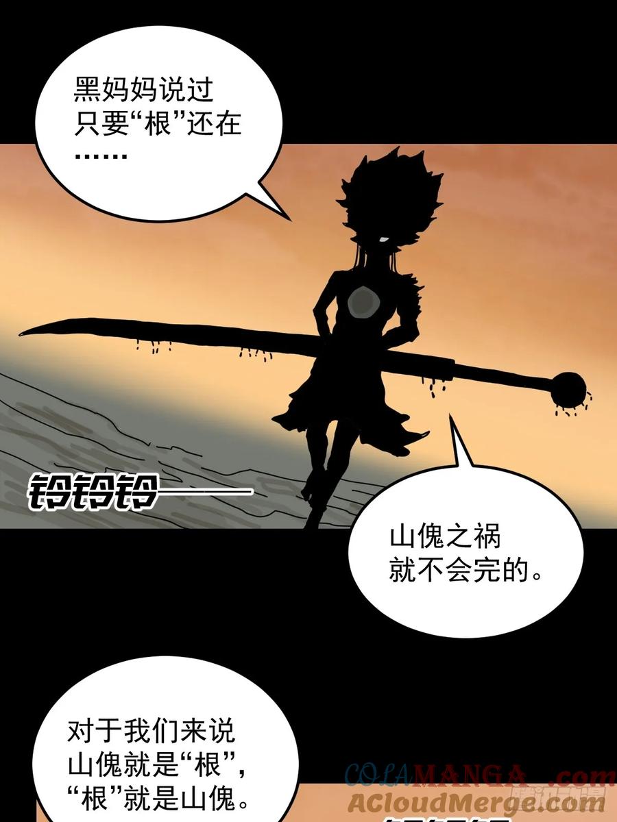 山傀：山神诡录 - 灵堂诡事（二九） - 第55张图