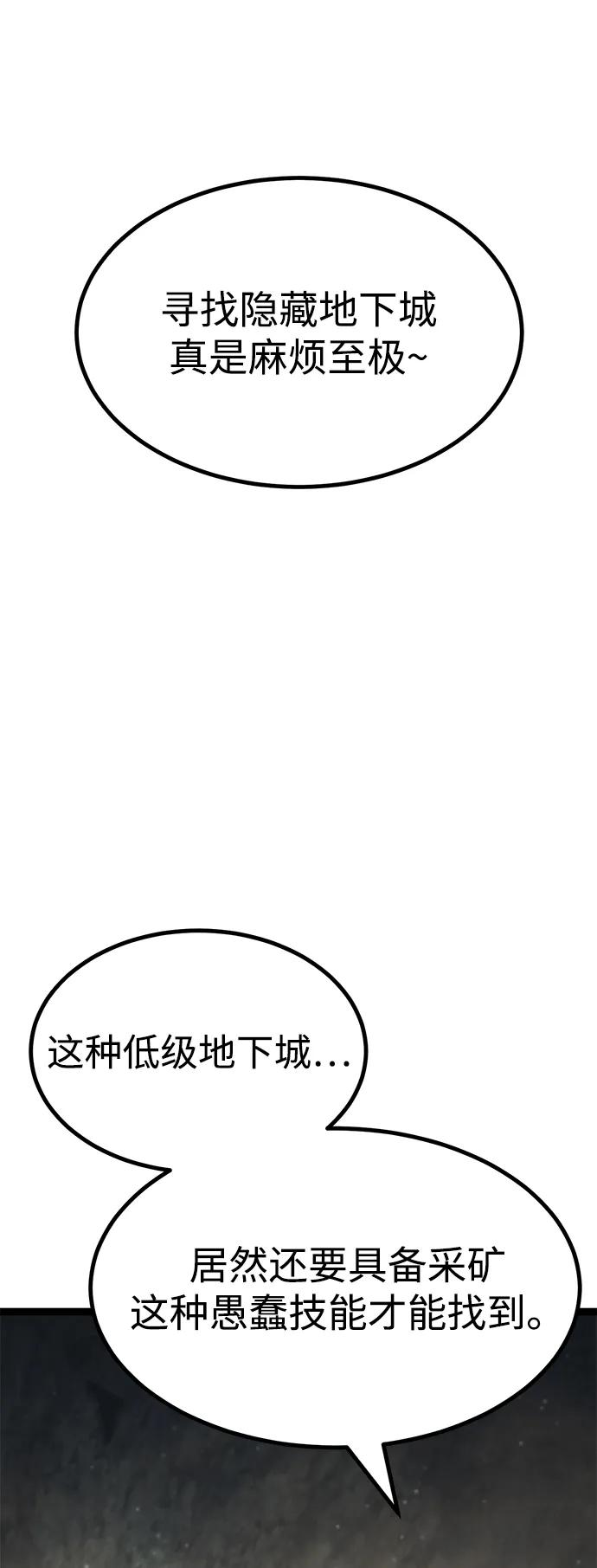 Lv999哥布林 - 第1话 - 第107张图