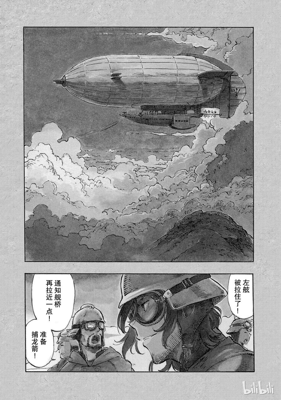 《空挺Dragons》1 昆·扎扎号 第6页